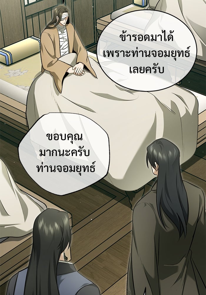 ชีวิตหลังเกษียณของผู้ย้อนเวลา - หน้า 73