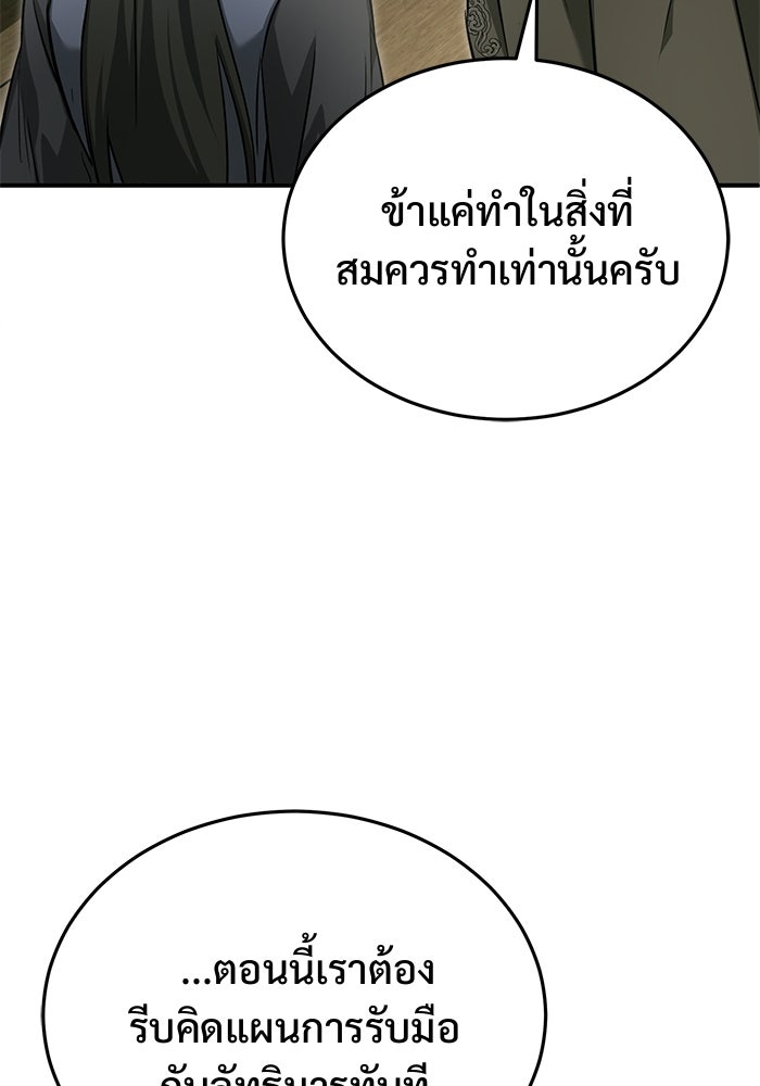 ชีวิตหลังเกษียณของผู้ย้อนเวลา - หน้า 74
