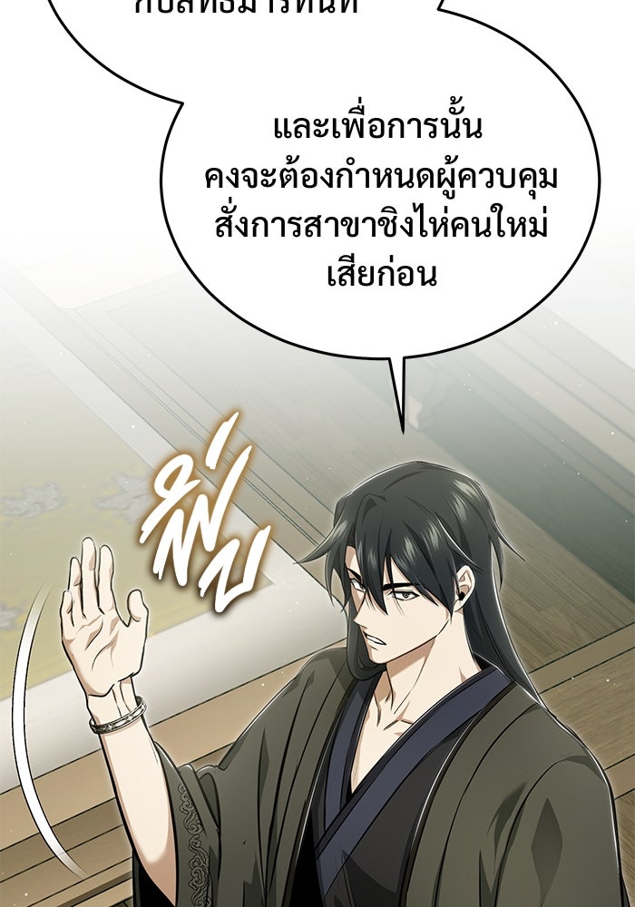 ชีวิตหลังเกษียณของผู้ย้อนเวลา - หน้า 75