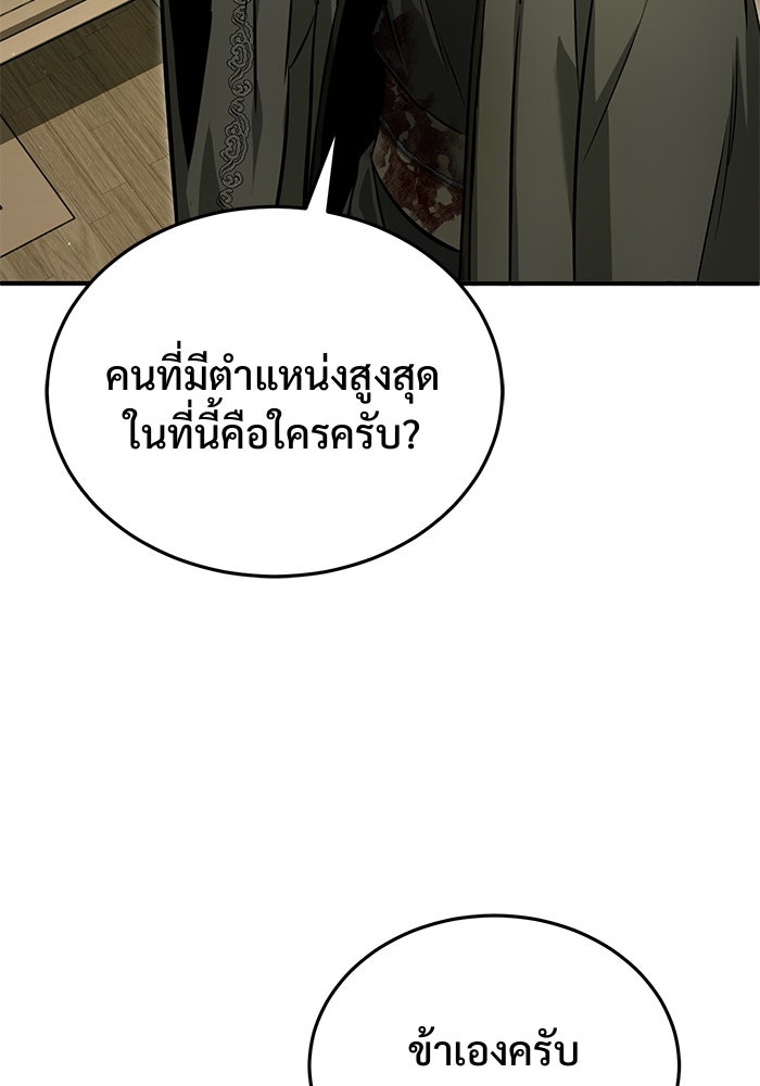 ชีวิตหลังเกษียณของผู้ย้อนเวลา - หน้า 76