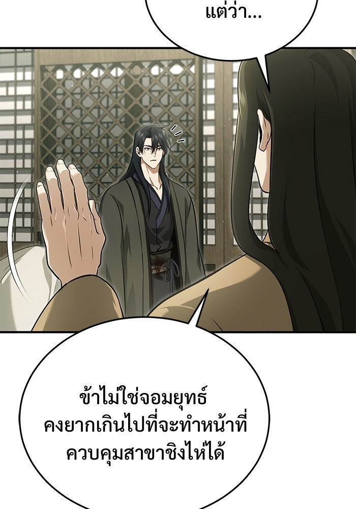 ชีวิตหลังเกษียณของผู้ย้อนเวลา - หน้า 77