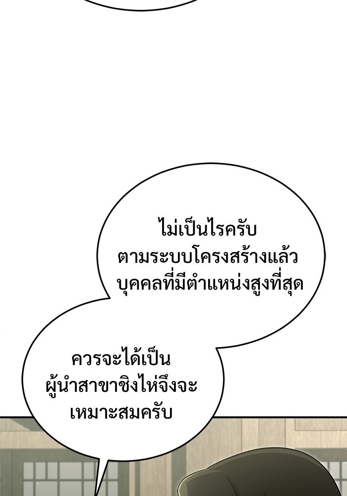 ชีวิตหลังเกษียณของผู้ย้อนเวลา - หน้า 78