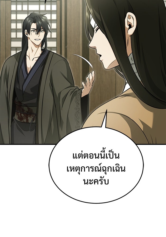 ชีวิตหลังเกษียณของผู้ย้อนเวลา - หน้า 79
