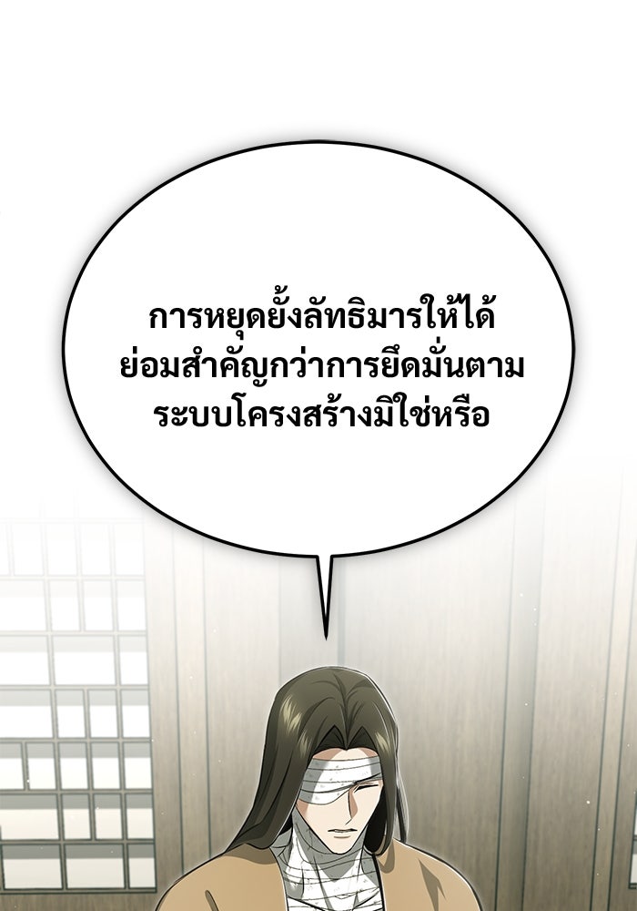 ชีวิตหลังเกษียณของผู้ย้อนเวลา - หน้า 80