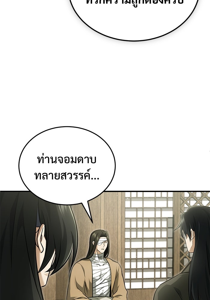 ชีวิตหลังเกษียณของผู้ย้อนเวลา - หน้า 82