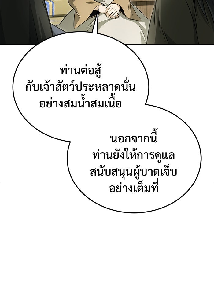ชีวิตหลังเกษียณของผู้ย้อนเวลา - หน้า 83