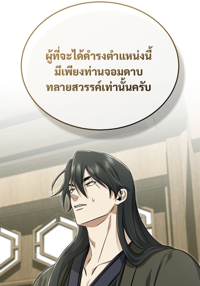 ชีวิตหลังเกษียณของผู้ย้อนเวลา - หน้า 84