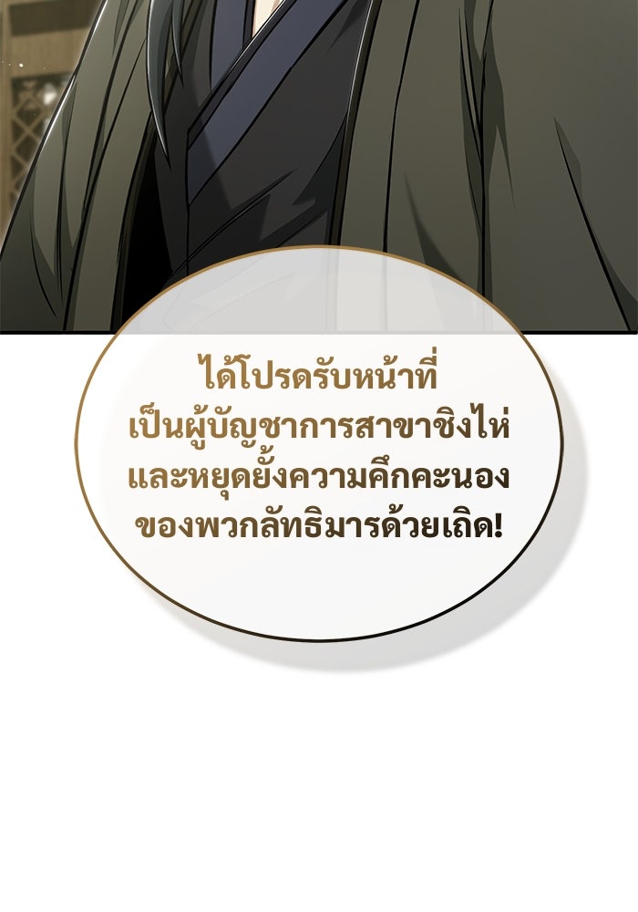 ชีวิตหลังเกษียณของผู้ย้อนเวลา - หน้า 85