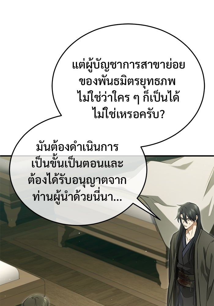 ชีวิตหลังเกษียณของผู้ย้อนเวลา - หน้า 87