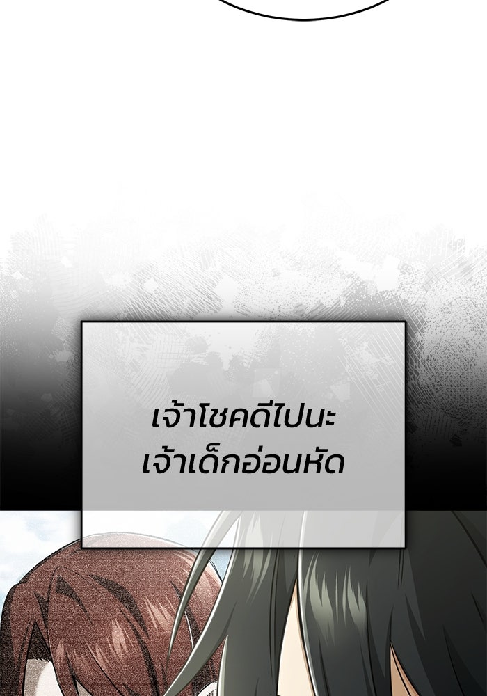 ชีวิตหลังเกษียณของผู้ย้อนเวลา - หน้า 89