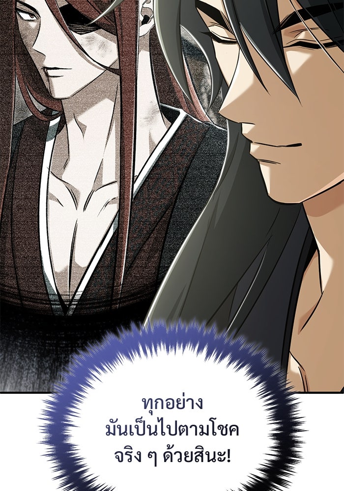 ชีวิตหลังเกษียณของผู้ย้อนเวลา - หน้า 90