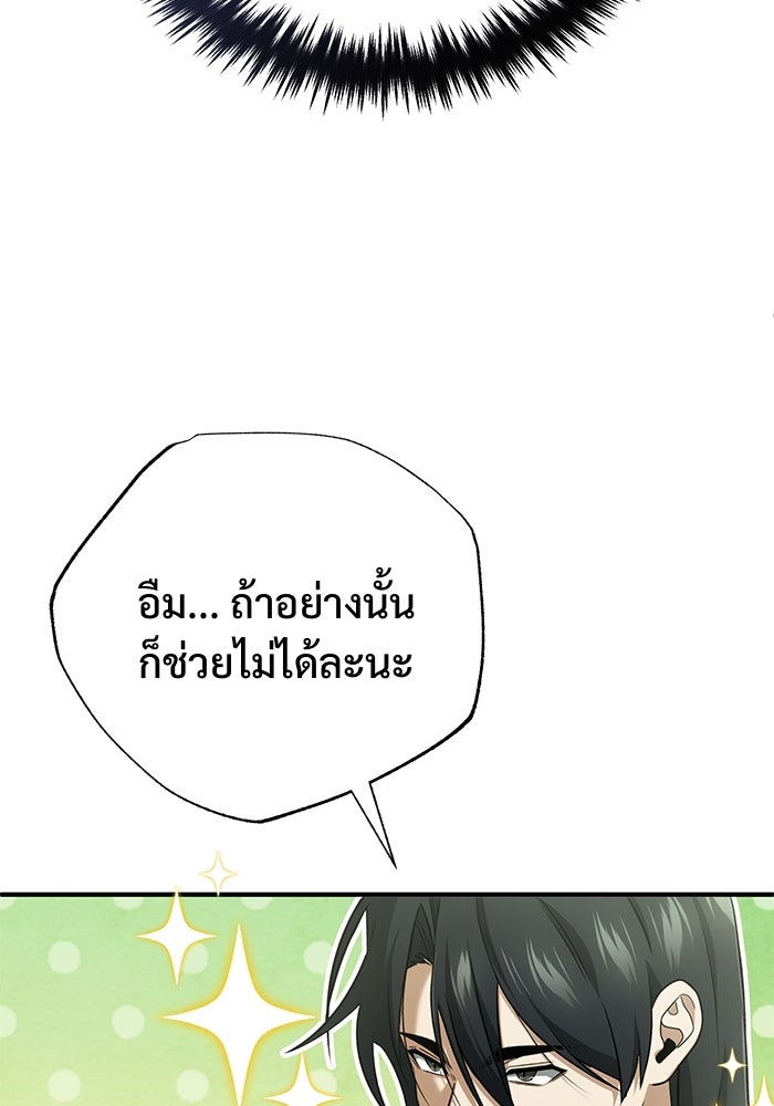 ชีวิตหลังเกษียณของผู้ย้อนเวลา - หน้า 91