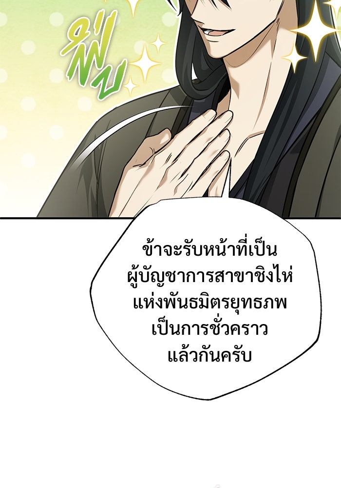 ชีวิตหลังเกษียณของผู้ย้อนเวลา - หน้า 92