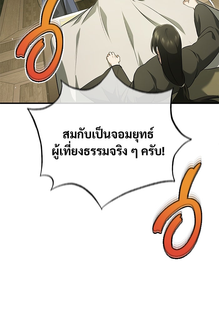 ชีวิตหลังเกษียณของผู้ย้อนเวลา - หน้า 94