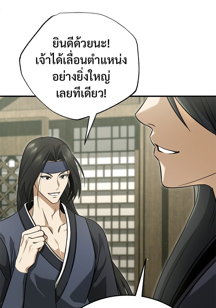ชีวิตหลังเกษียณของผู้ย้อนเวลา - หน้า 95
