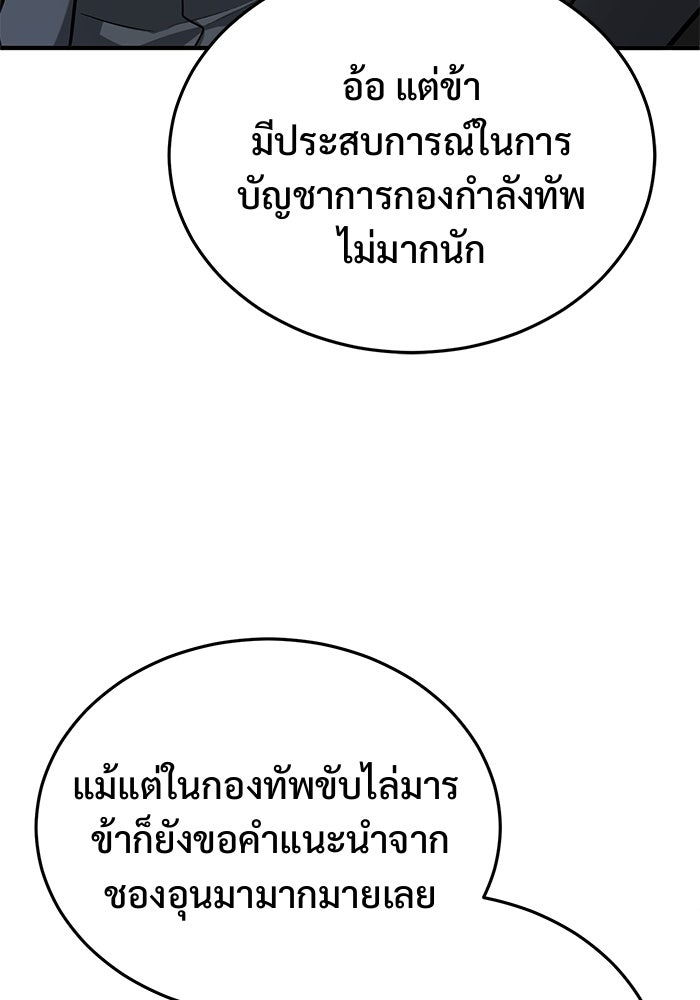 ชีวิตหลังเกษียณของผู้ย้อนเวลา - หน้า 96