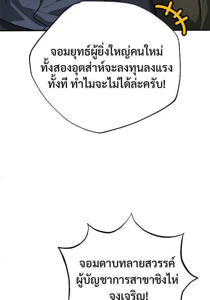 ชีวิตหลังเกษียณของผู้ย้อนเวลา - หน้า 98