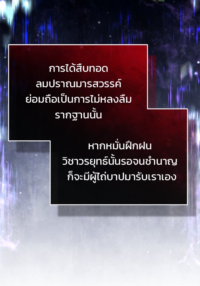 ชีวิตหลังเกษียณของผู้ย้อนเวลา - หน้า 18