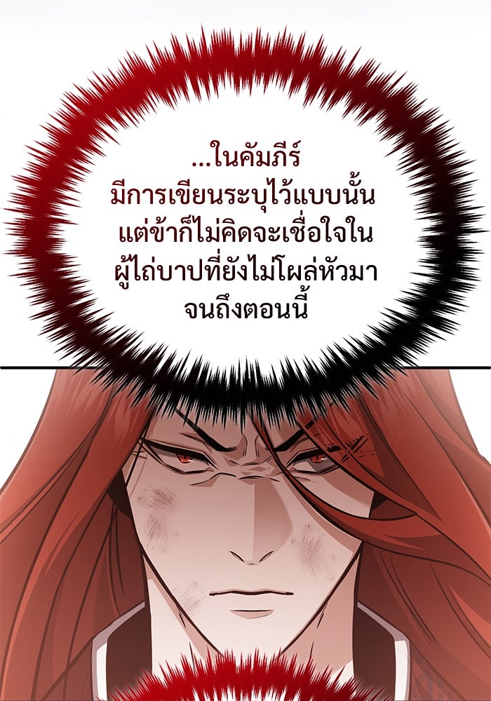 ชีวิตหลังเกษียณของผู้ย้อนเวลา - หน้า 19