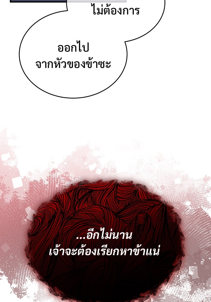 ชีวิตหลังเกษียณของผู้ย้อนเวลา - หน้า 28