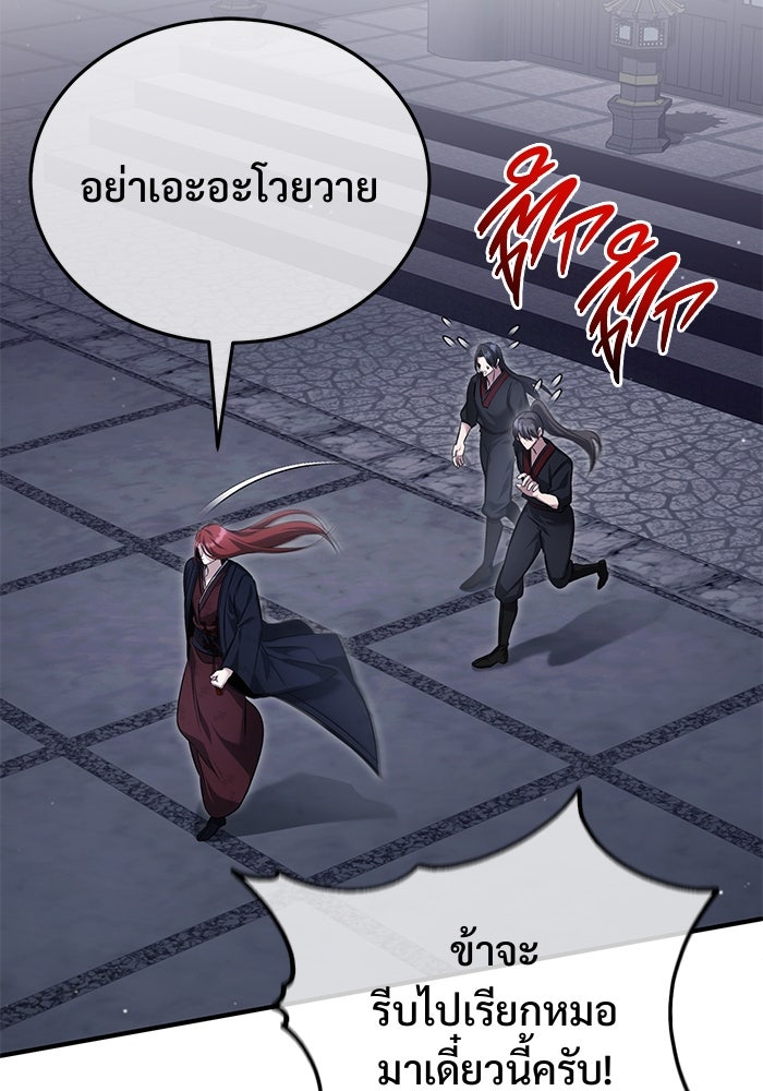 ชีวิตหลังเกษียณของผู้ย้อนเวลา - หน้า 3
