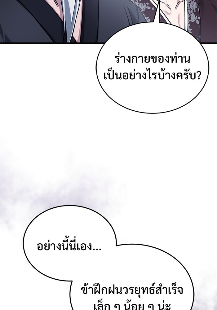 ชีวิตหลังเกษียณของผู้ย้อนเวลา - หน้า 32