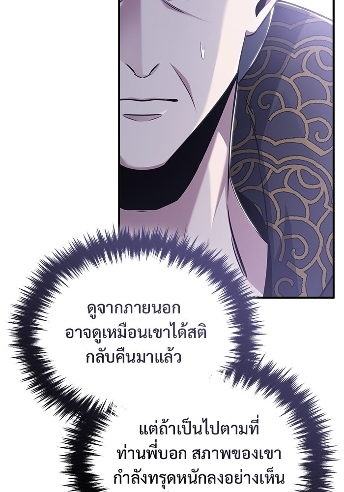 ชีวิตหลังเกษียณของผู้ย้อนเวลา - หน้า 36