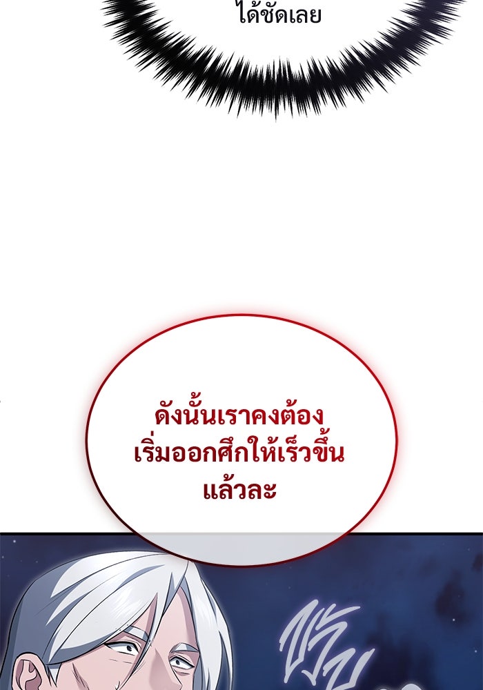 ชีวิตหลังเกษียณของผู้ย้อนเวลา - หน้า 37