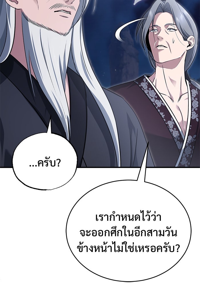 ชีวิตหลังเกษียณของผู้ย้อนเวลา - หน้า 38