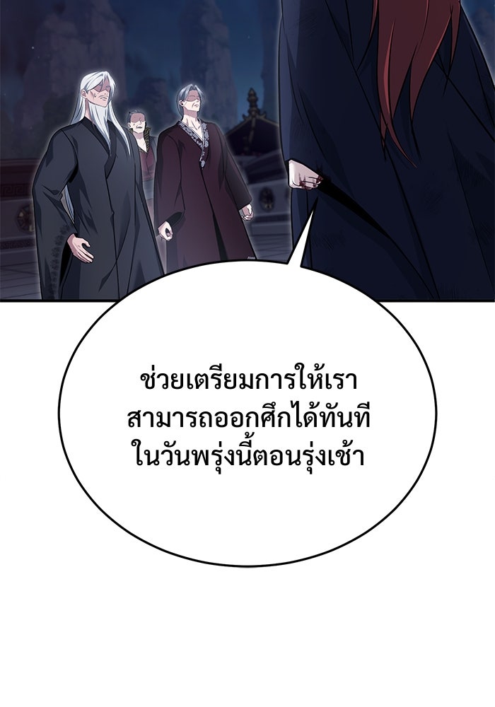 ชีวิตหลังเกษียณของผู้ย้อนเวลา - หน้า 40