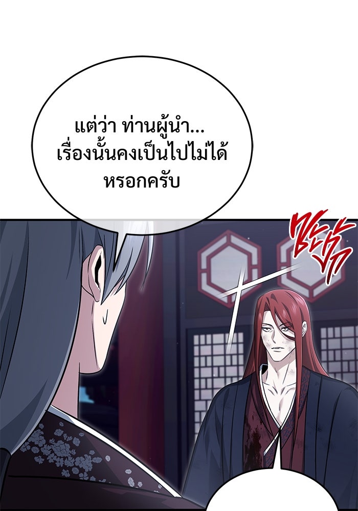 ชีวิตหลังเกษียณของผู้ย้อนเวลา - หน้า 41