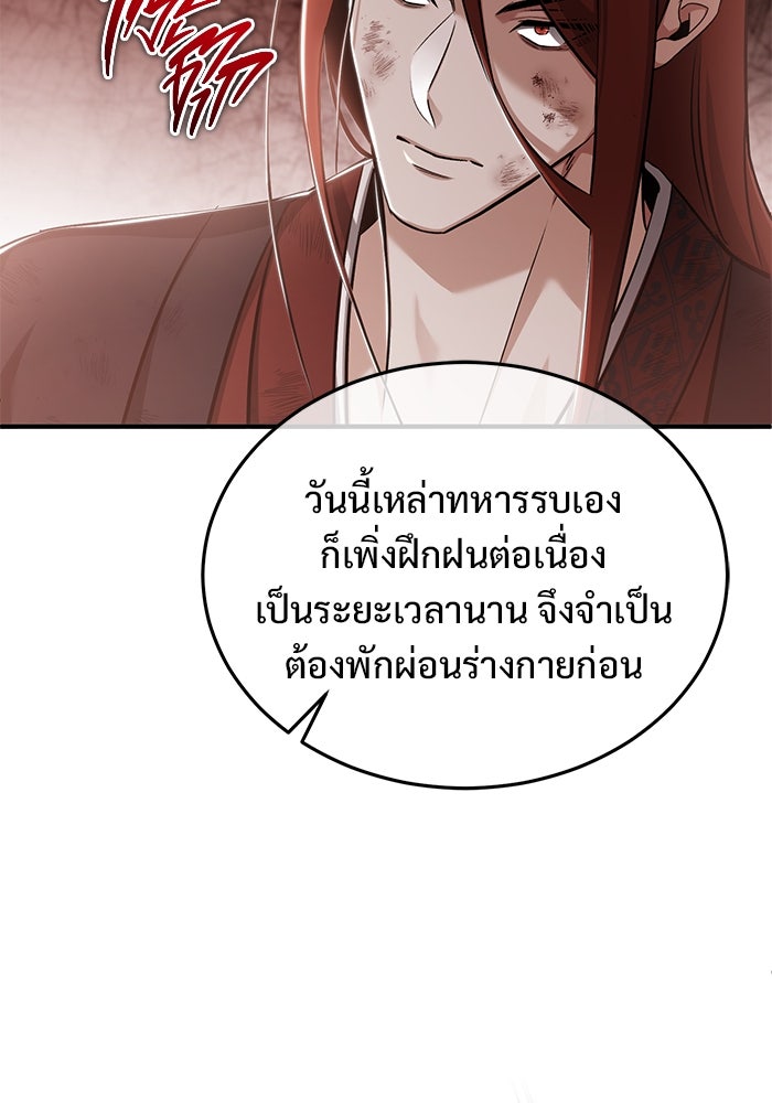 ชีวิตหลังเกษียณของผู้ย้อนเวลา - หน้า 43
