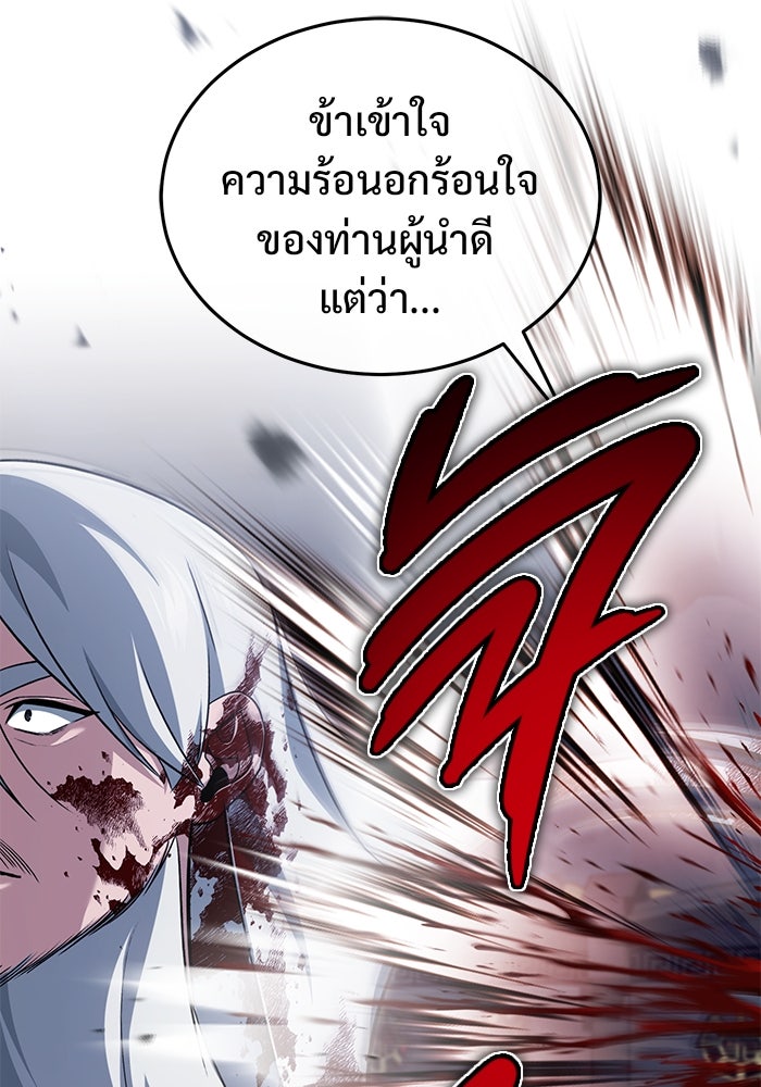 ชีวิตหลังเกษียณของผู้ย้อนเวลา - หน้า 44