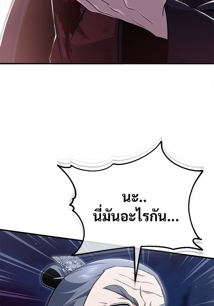 ชีวิตหลังเกษียณของผู้ย้อนเวลา - หน้า 47