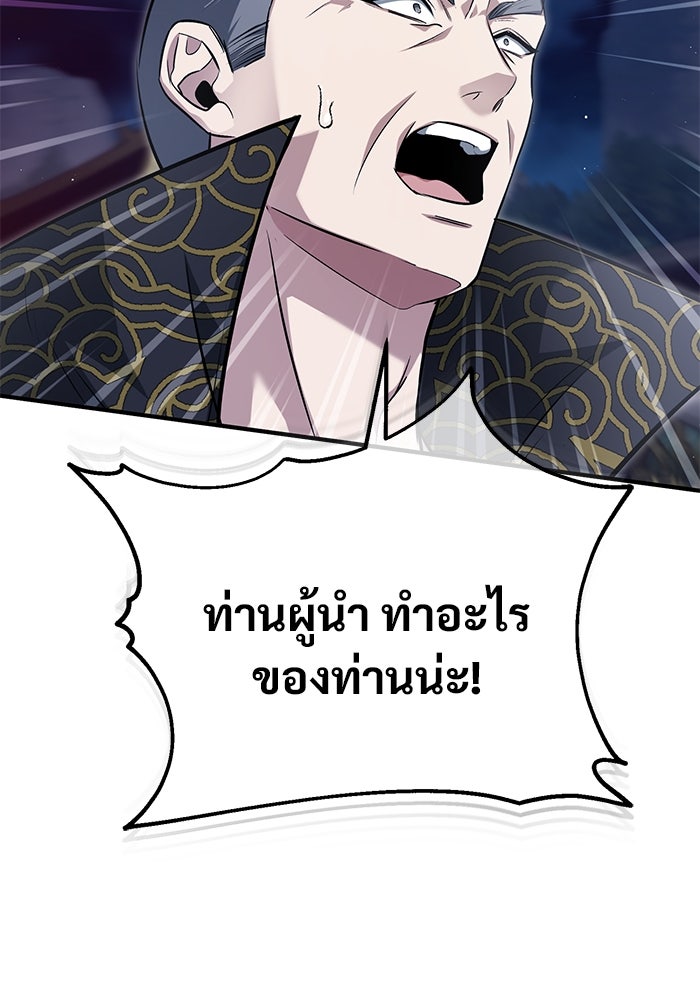 ชีวิตหลังเกษียณของผู้ย้อนเวลา - หน้า 48