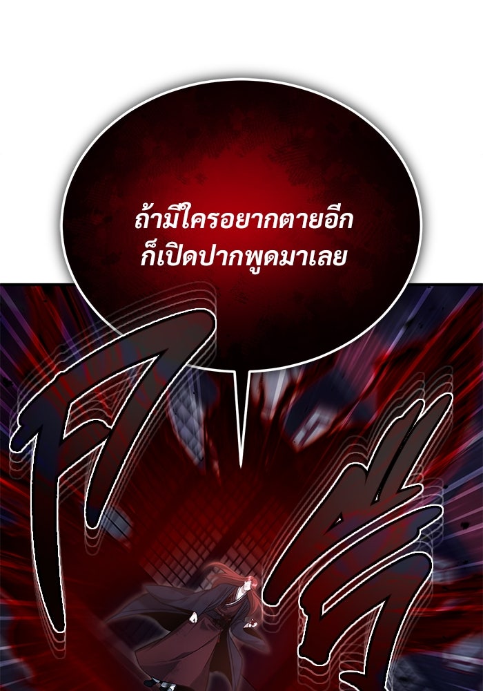 ชีวิตหลังเกษียณของผู้ย้อนเวลา - หน้า 49