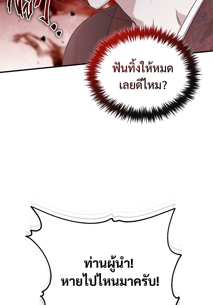 ชีวิตหลังเกษียณของผู้ย้อนเวลา - หน้า 5