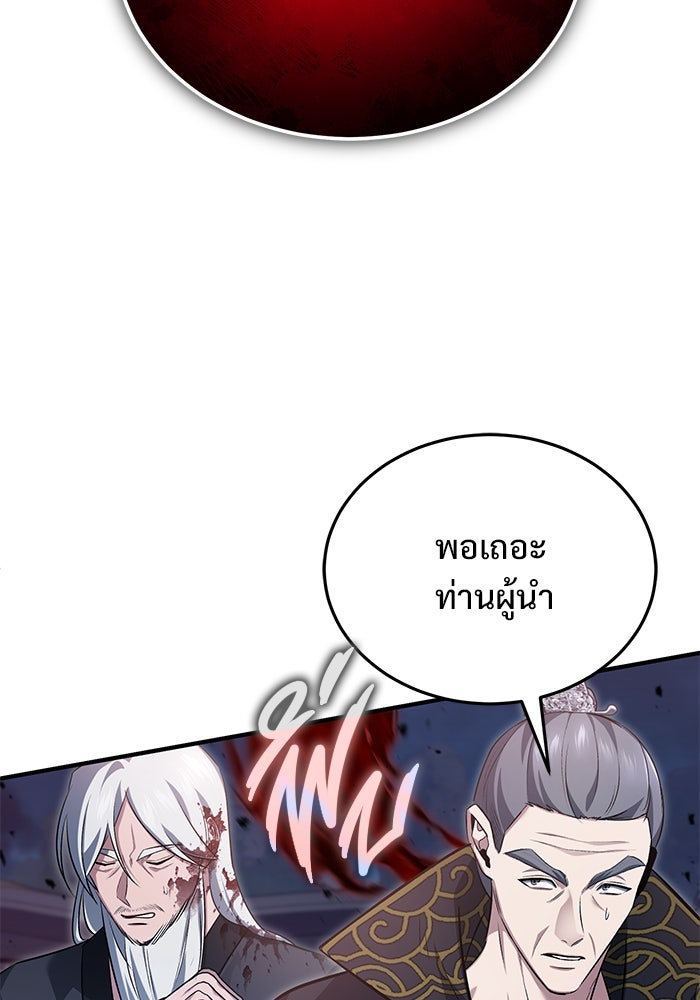 ชีวิตหลังเกษียณของผู้ย้อนเวลา - หน้า 53