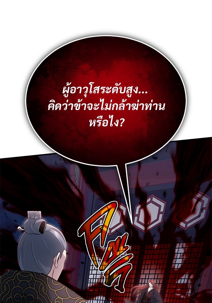 ชีวิตหลังเกษียณของผู้ย้อนเวลา - หน้า 55