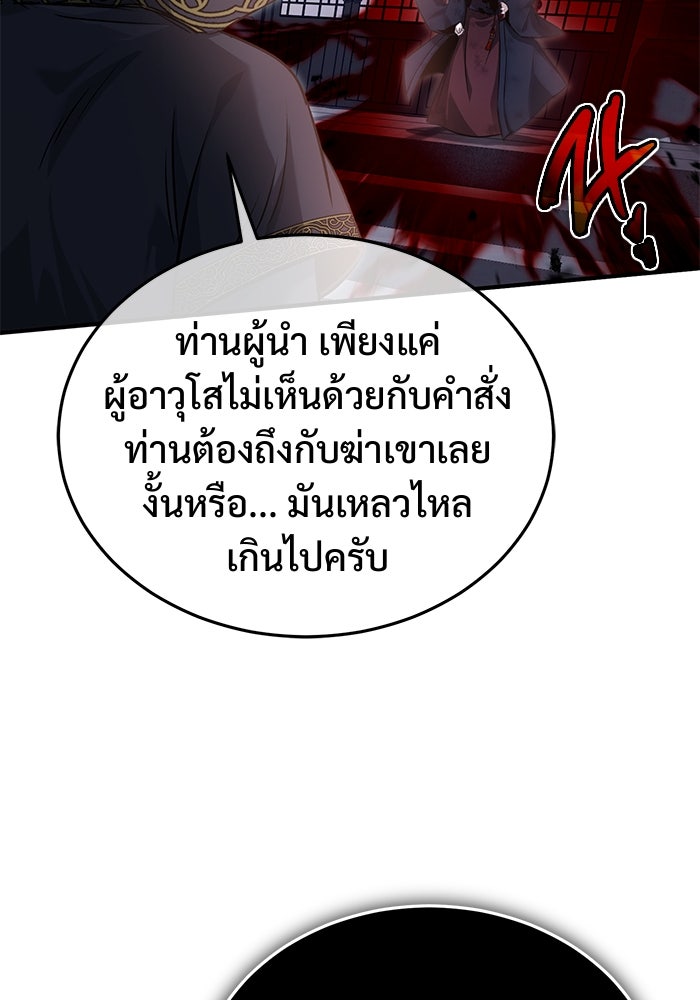 ชีวิตหลังเกษียณของผู้ย้อนเวลา - หน้า 56