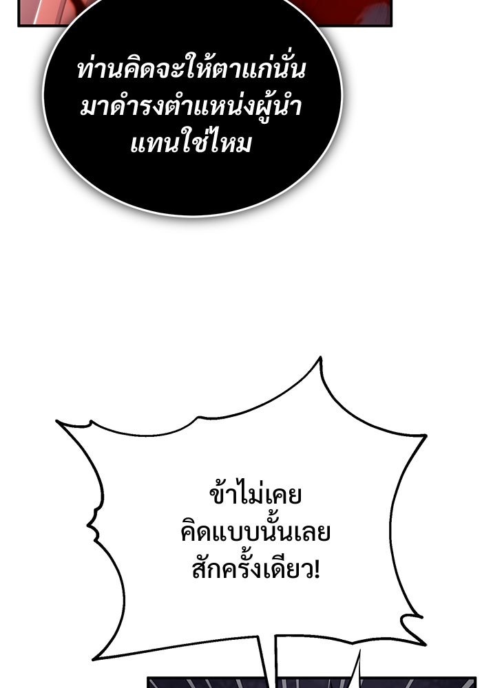 ชีวิตหลังเกษียณของผู้ย้อนเวลา - หน้า 58