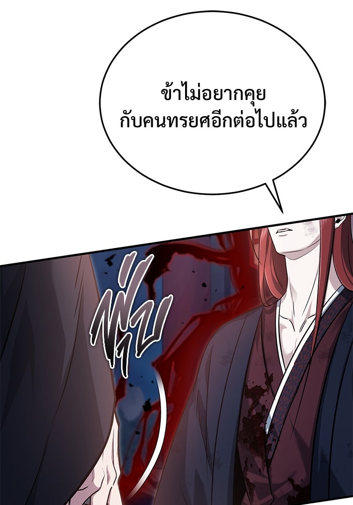 ชีวิตหลังเกษียณของผู้ย้อนเวลา - หน้า 60