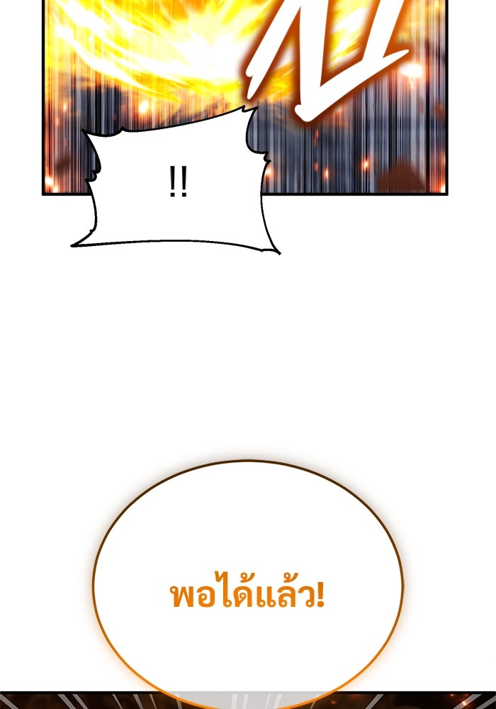 ชีวิตหลังเกษียณของผู้ย้อนเวลา - หน้า 65