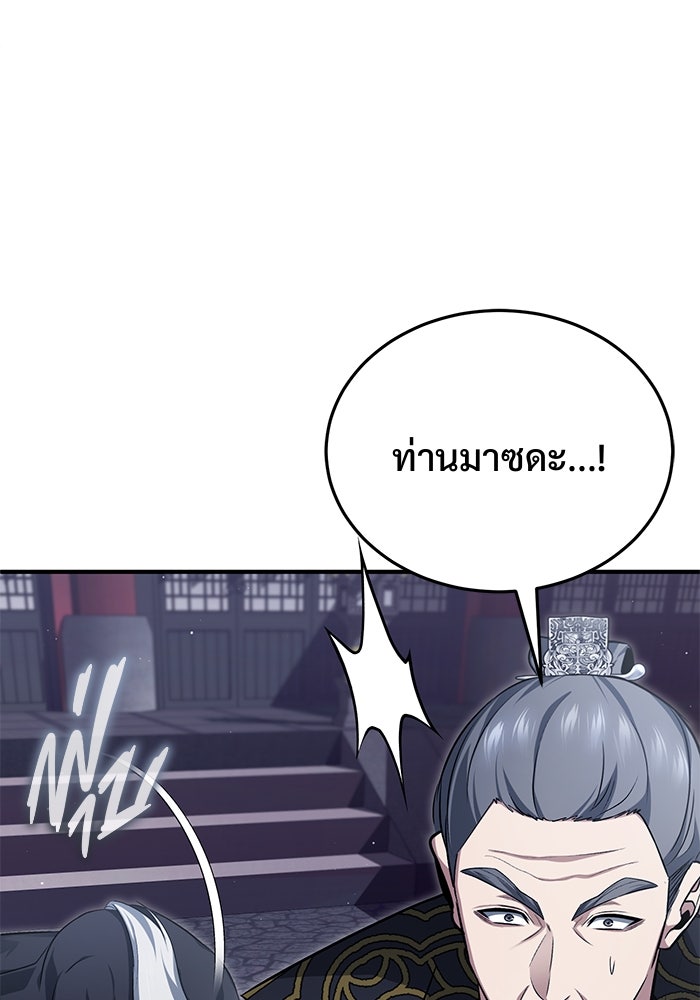 ชีวิตหลังเกษียณของผู้ย้อนเวลา - หน้า 67