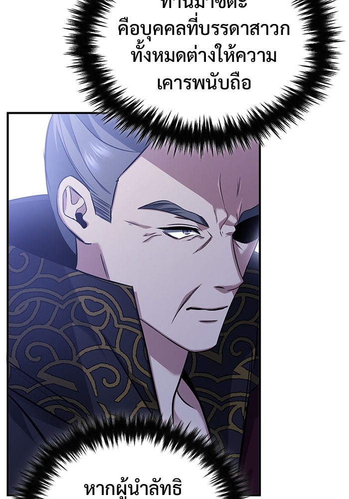ชีวิตหลังเกษียณของผู้ย้อนเวลา - หน้า 69