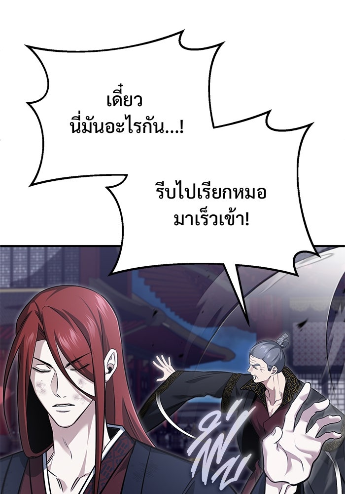 ชีวิตหลังเกษียณของผู้ย้อนเวลา - หน้า 7