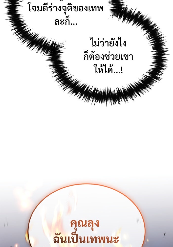 ชีวิตหลังเกษียณของผู้ย้อนเวลา - หน้า 70