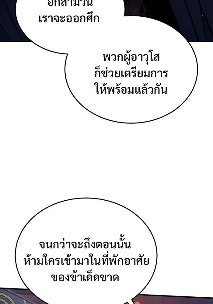 ชีวิตหลังเกษียณของผู้ย้อนเวลา - หน้า 75
