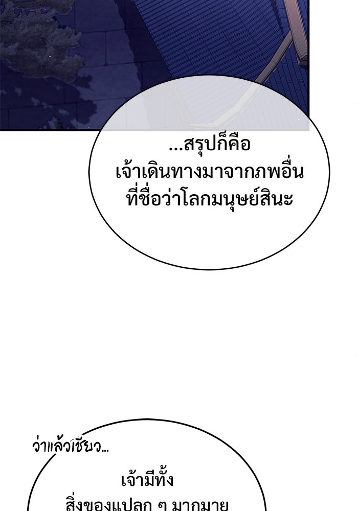 ชีวิตหลังเกษียณของผู้ย้อนเวลา - หน้า 79
