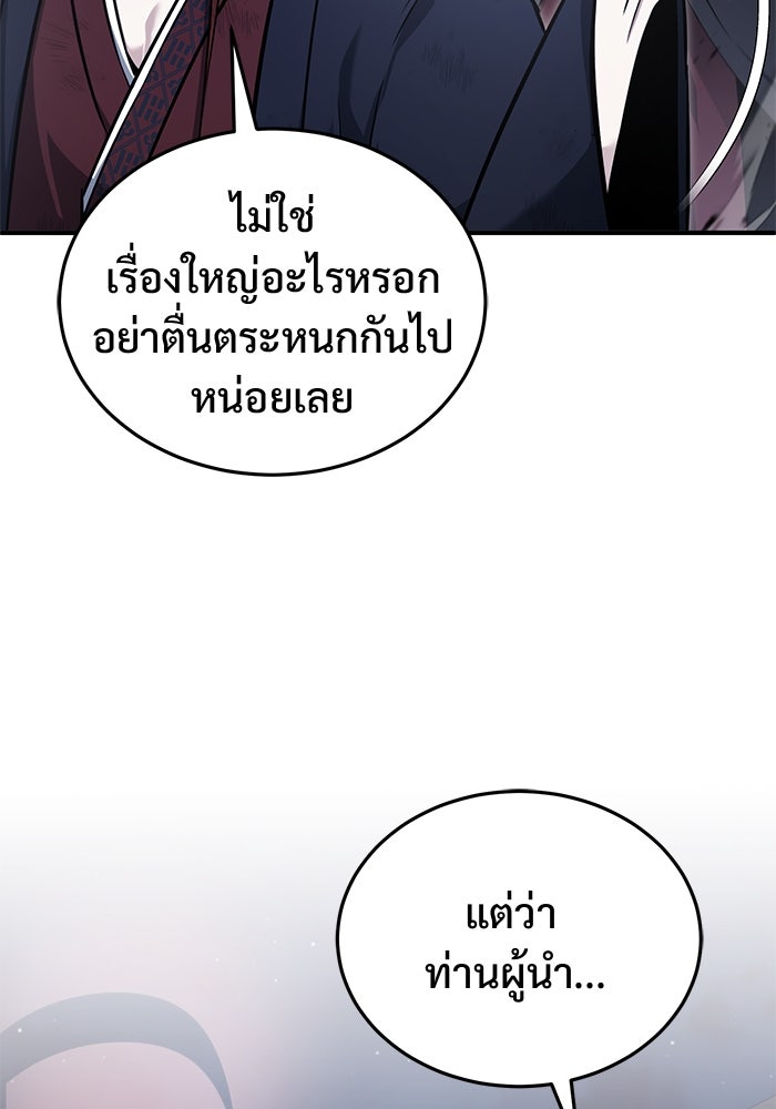 ชีวิตหลังเกษียณของผู้ย้อนเวลา - หน้า 8